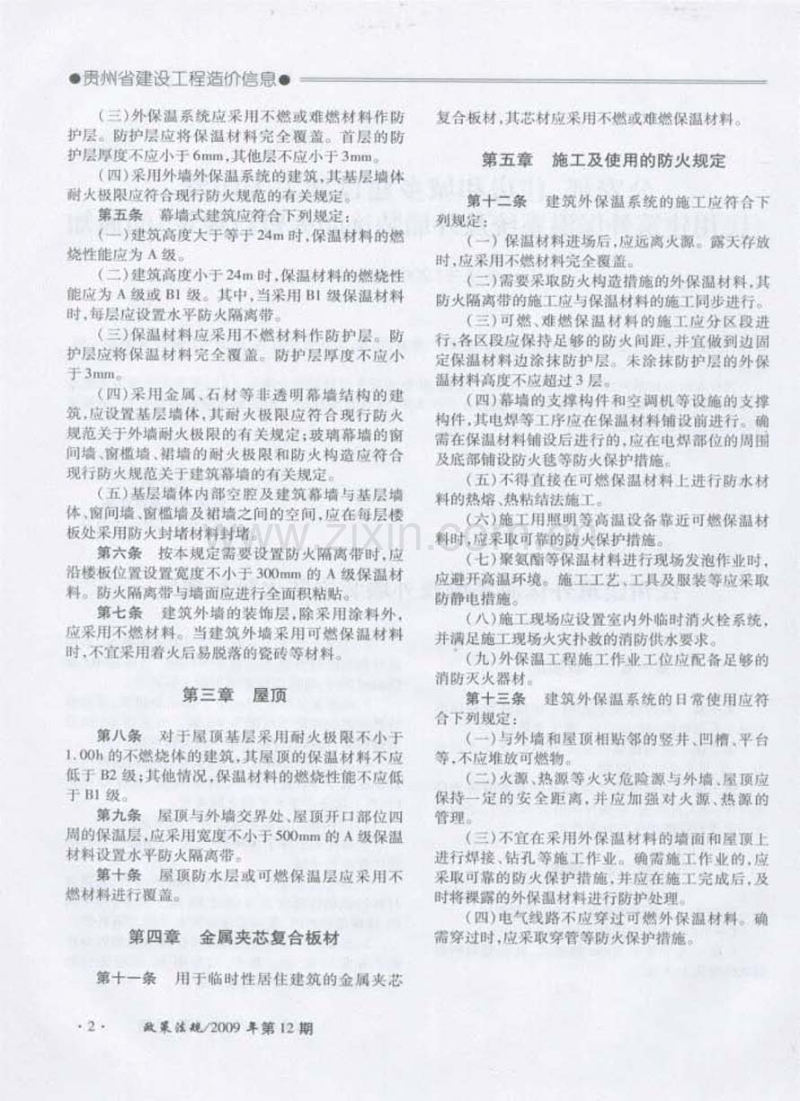 (2009年第12期)贵州省建设工程造价信息.pdf_第2页