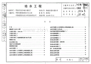 陕09S2 给水工程.pdf
