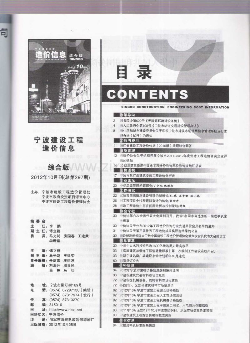 (2012年10月刊)宁波建设工程造价信息综合版.pdf_第2页