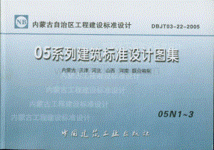晋05N1 采暖工程.pdf
