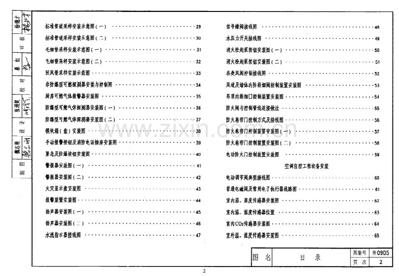 陕09D5 智能化系统设备安装.pdf_第2页