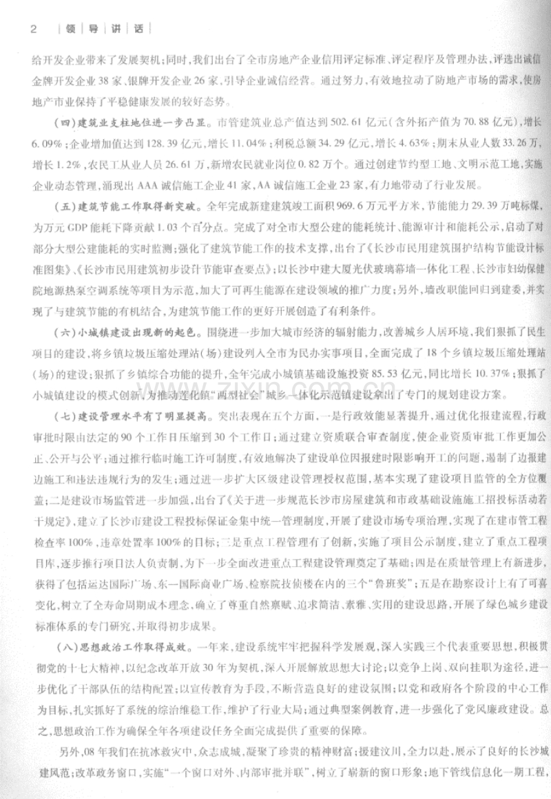 (2009年第2期)长沙建设造价-长沙市信息价双月刊.pdf_第2页