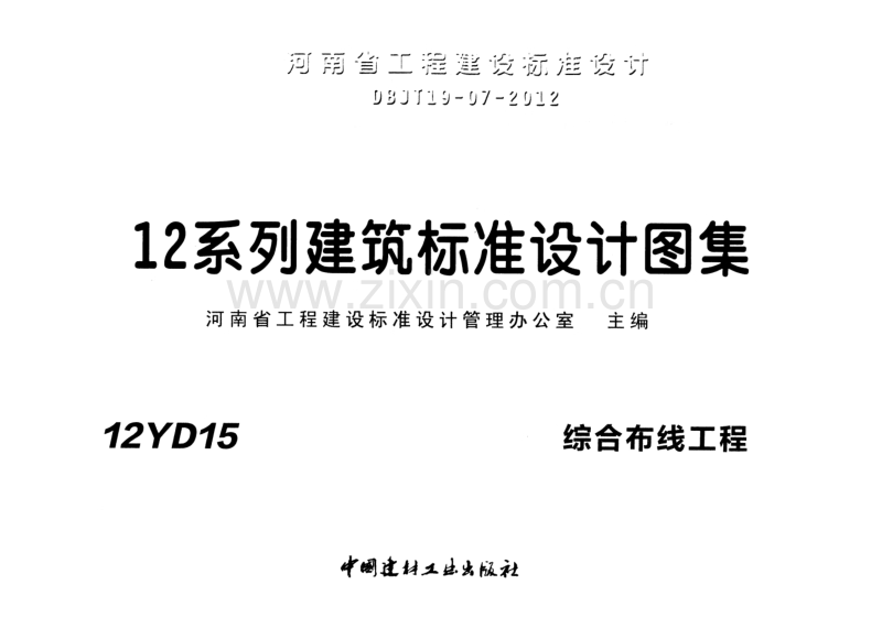 豫12YD15 综合布线工程.pdf_第1页