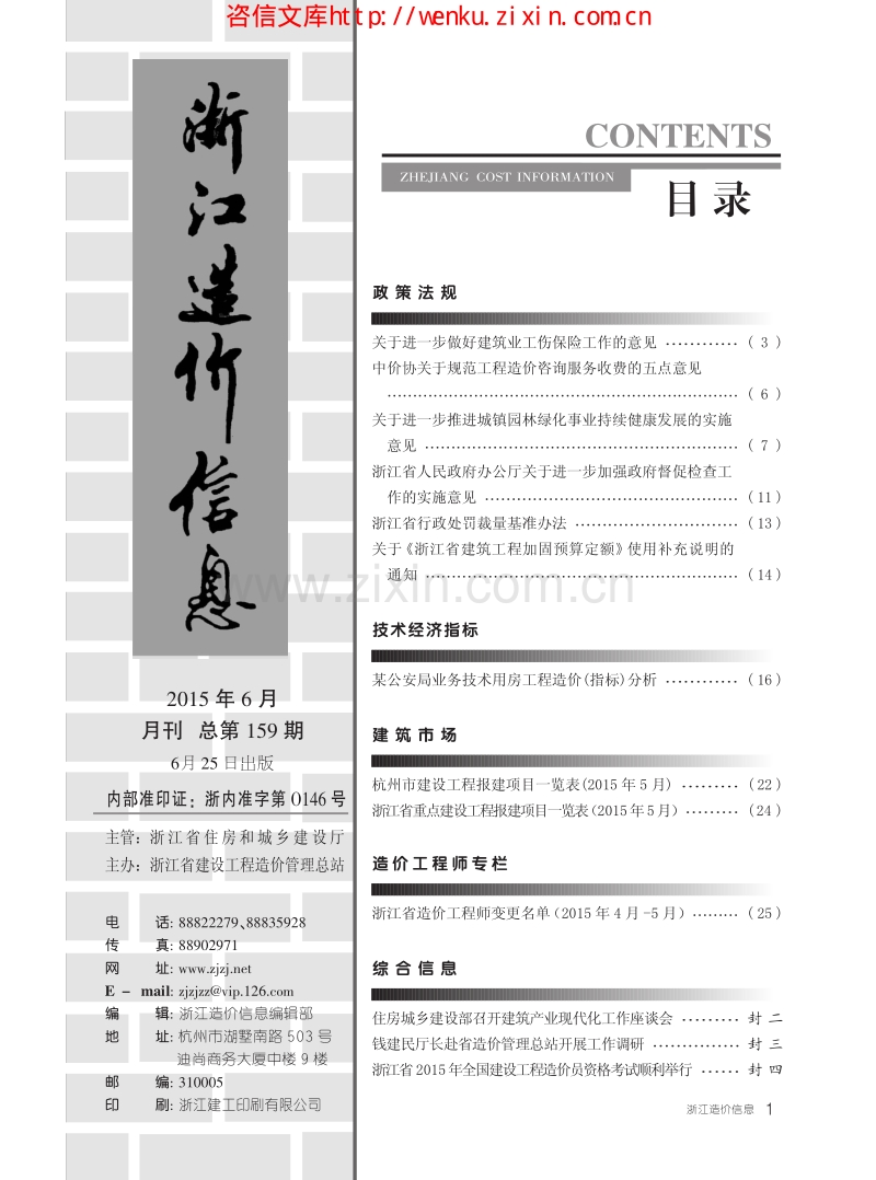 2015年第6期 浙江造价信息 浙江造价网网刊（超清版）.pdf_第3页
