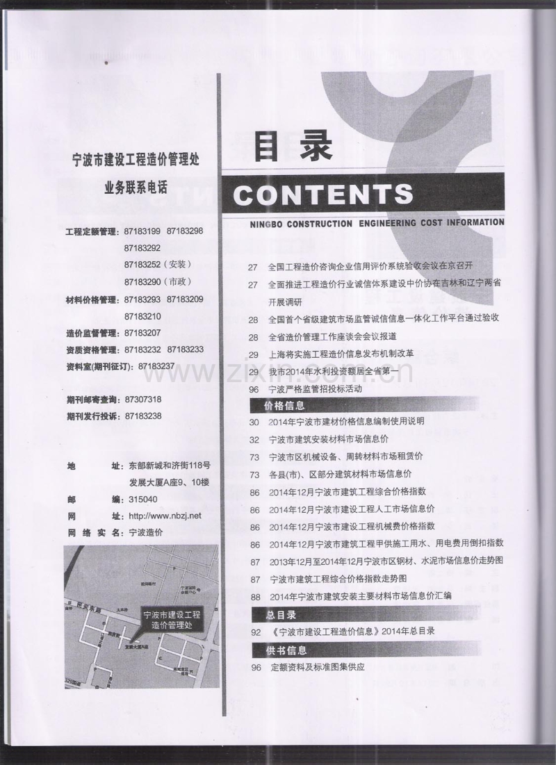 (2014年12月刊)宁波建设工程造价信息综合版.pdf_第3页