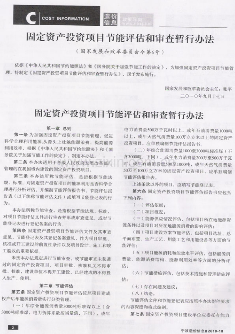 (2010年10月刊)宁波建设工程造价信息综合版.pdf_第2页