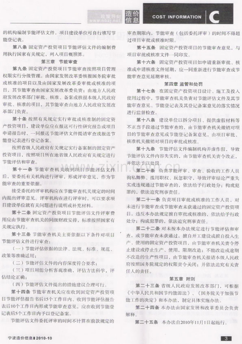 (2010年10月刊)宁波建设工程造价信息综合版.pdf_第3页