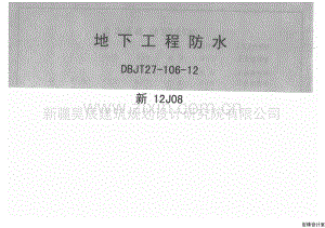 新12J08 地下工程防水.pdf