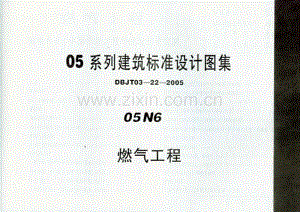 津05N6 燃气工程.pdf