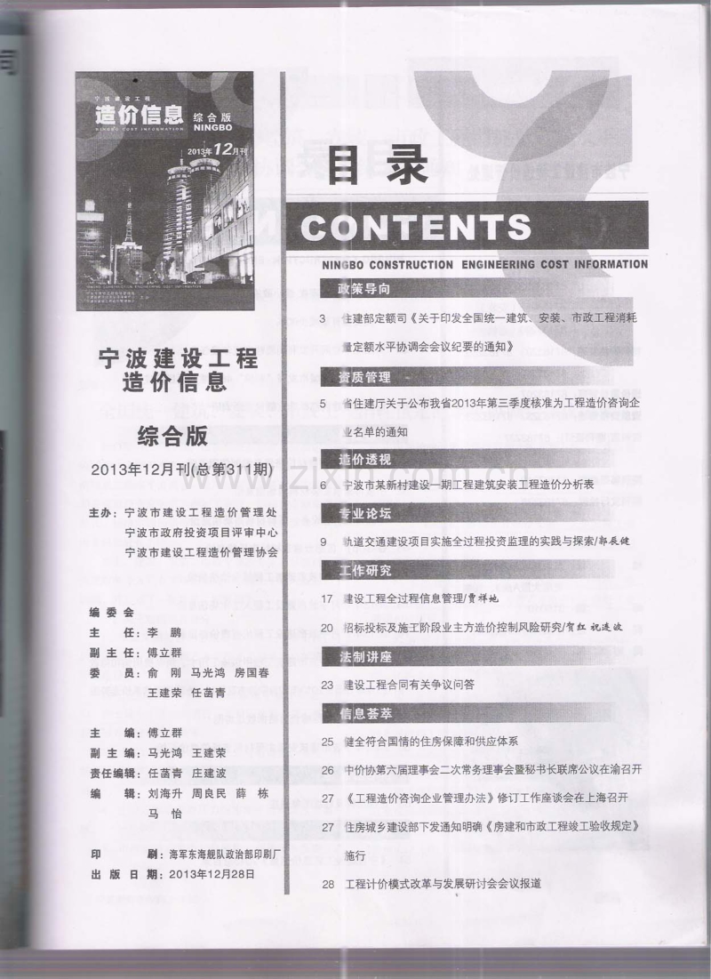 (2013年12月刊)宁波建设工程造价信息综合版.pdf_第2页