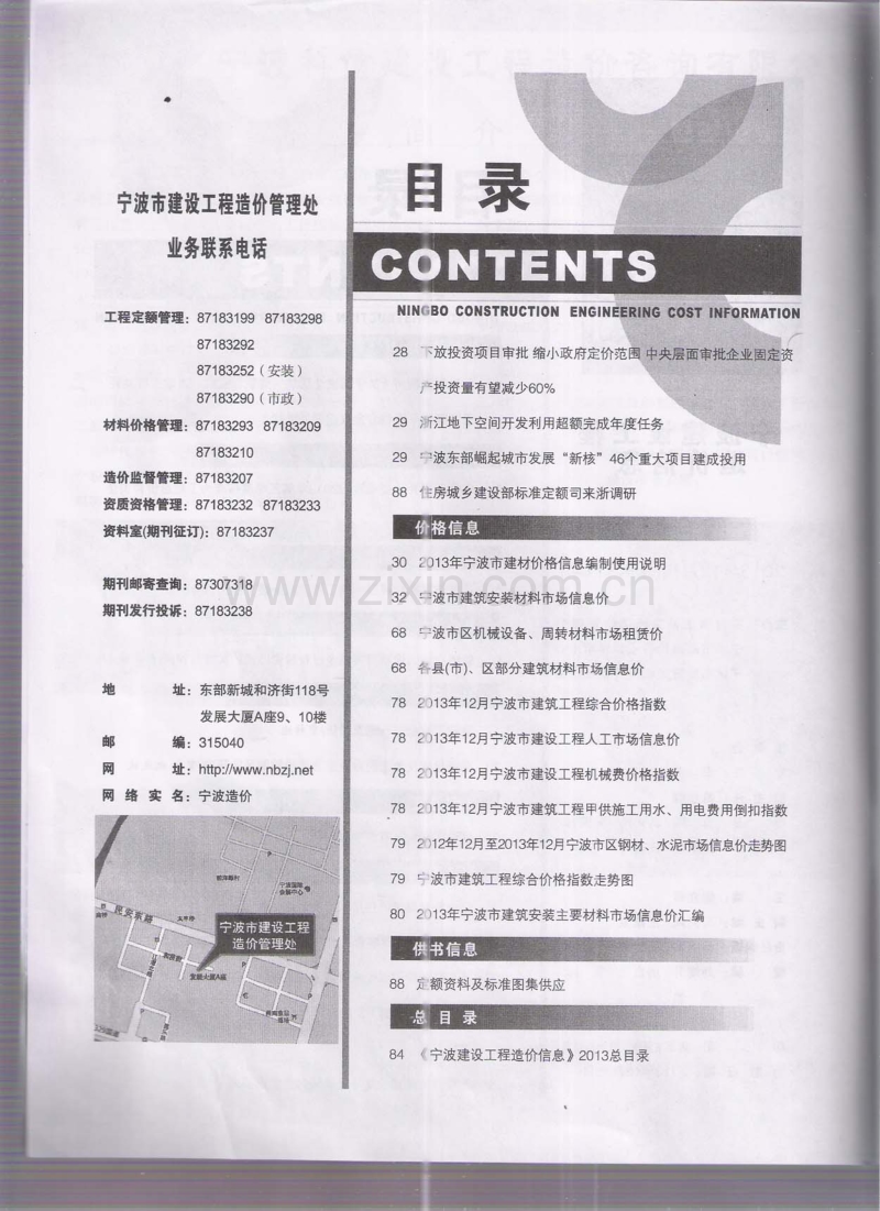 (2013年12月刊)宁波建设工程造价信息综合版.pdf_第3页