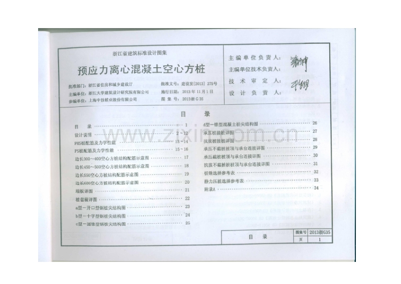 浙G35-2013 预应力离心混凝土空心方桩(2013浙G35).pdf_第3页