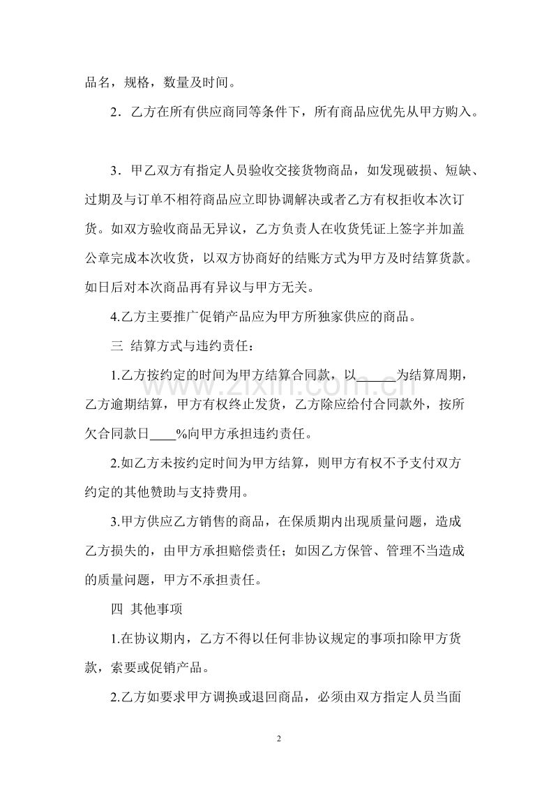 酒水购销合同样本1.doc_第2页