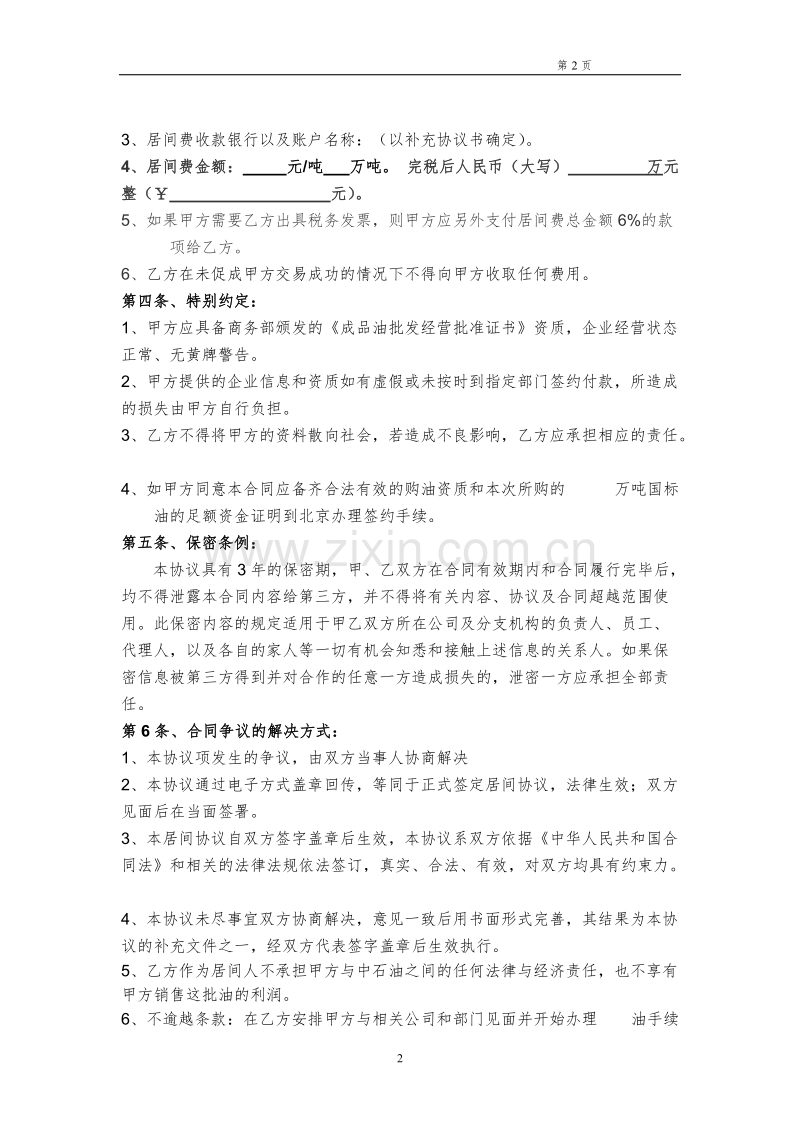 柴油居间协议.doc_第2页