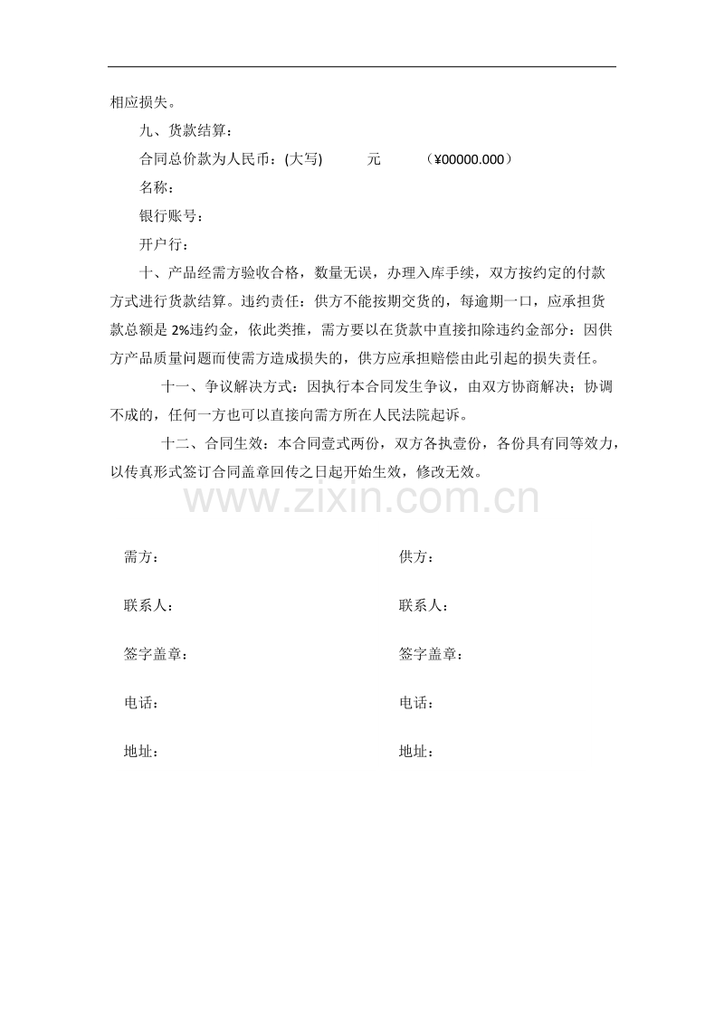 物品采购合同(范本).docx_第2页