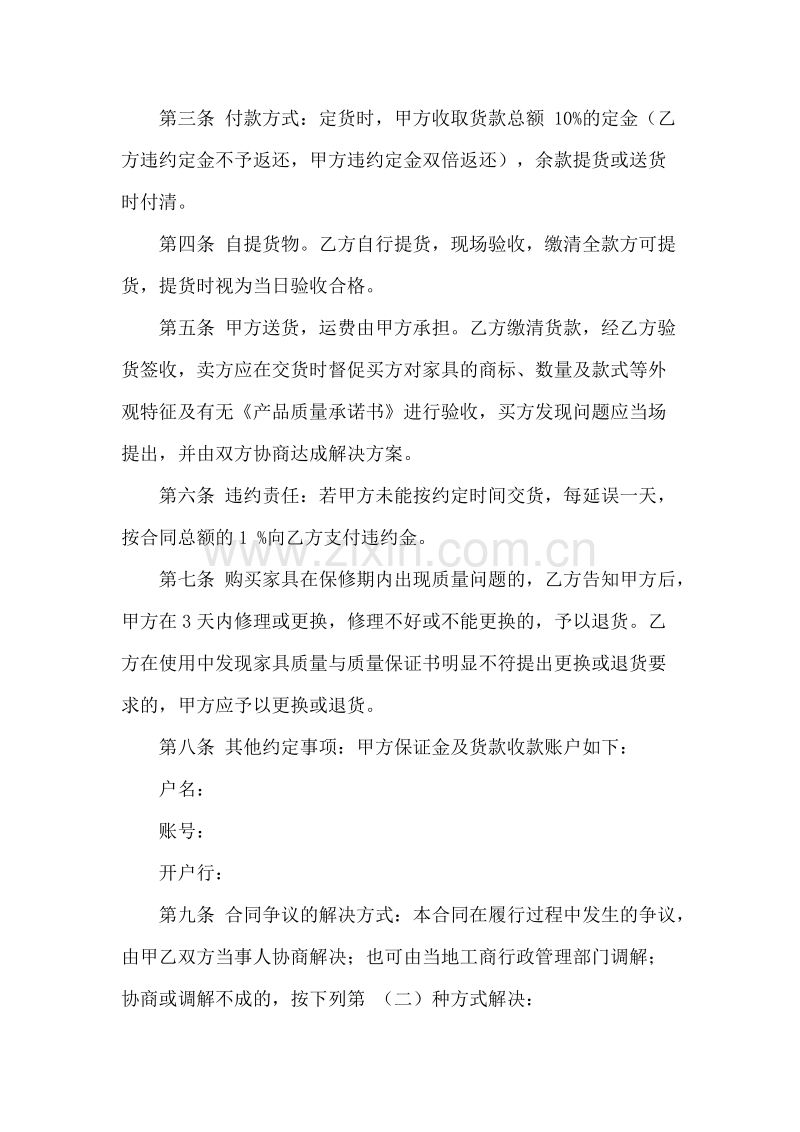 红木家具买卖合同.docx_第2页