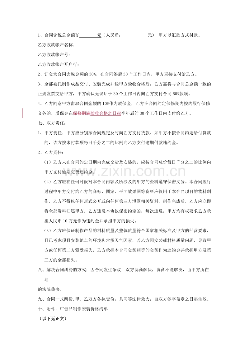 广告招牌、形象柜台物料制作安装合同.doc_第2页