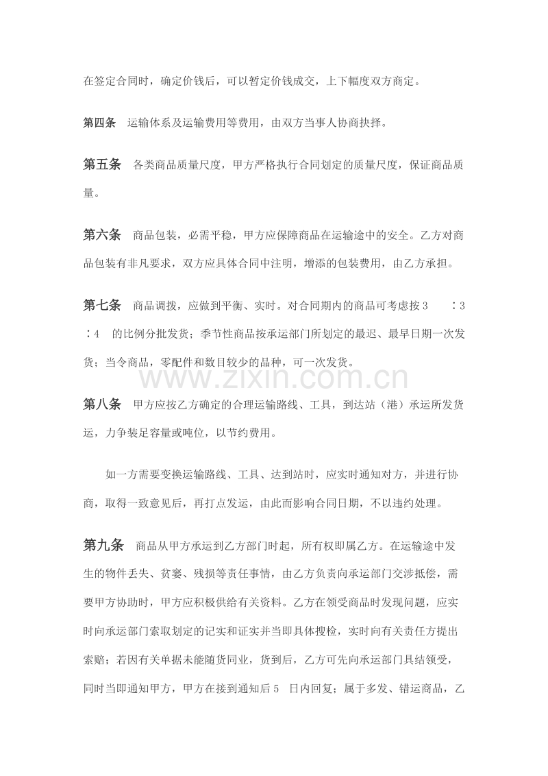 服装买卖合同范本.doc_第2页