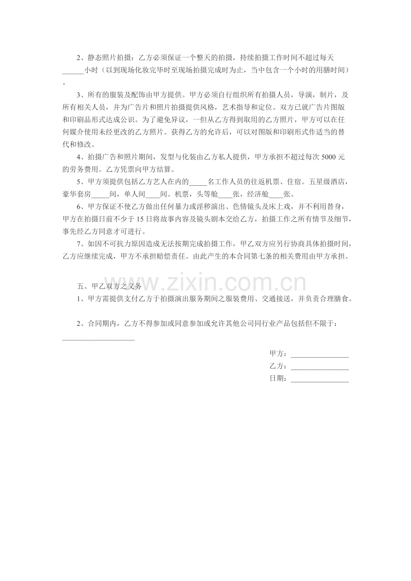 艺人代言合同.doc_第2页