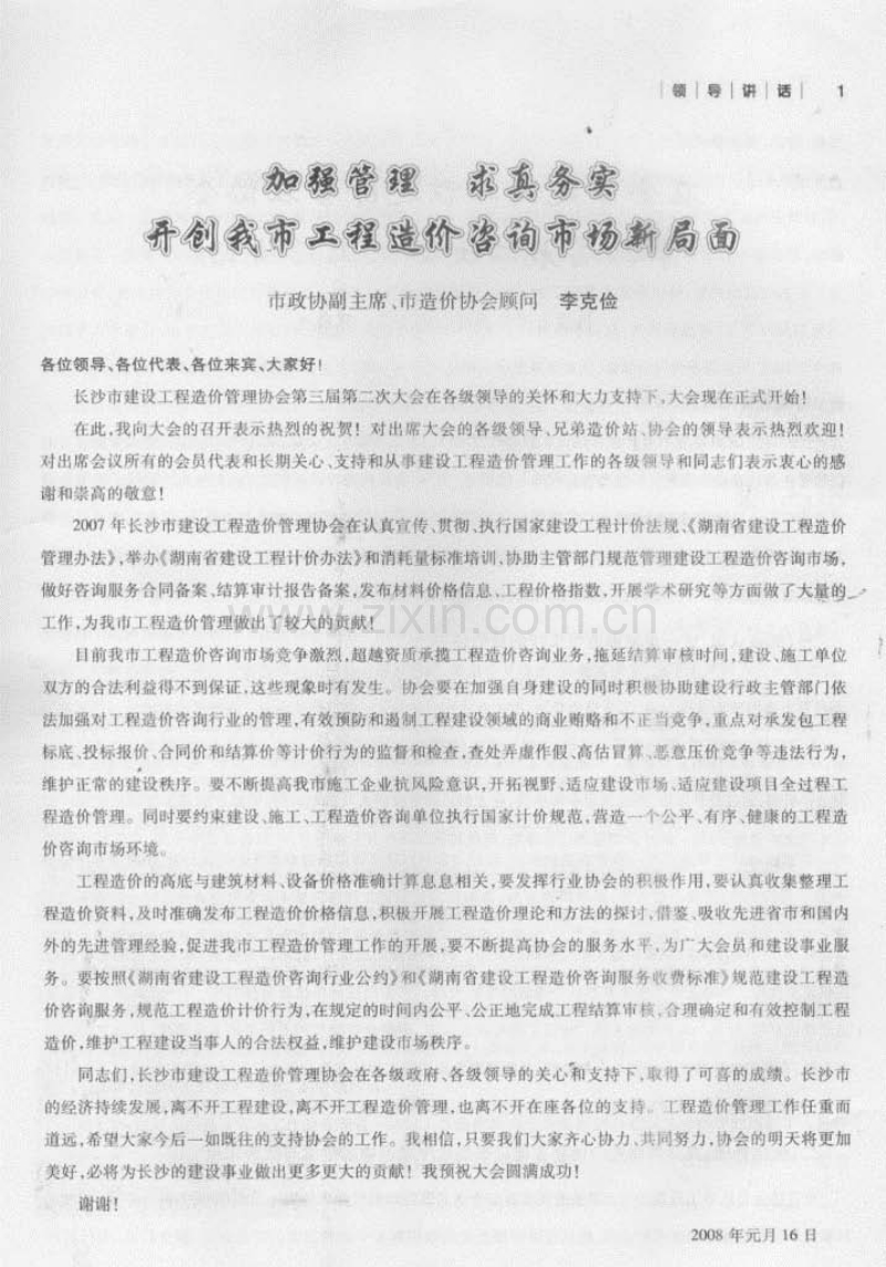 (2008年第1期)长沙建设造价-长沙市信息价双月刊.pdf_第1页