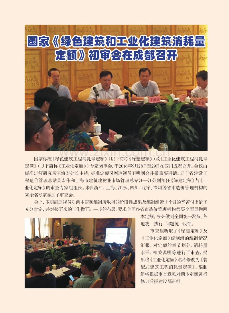 浙江省省刊2016年10月份.pdf_第2页