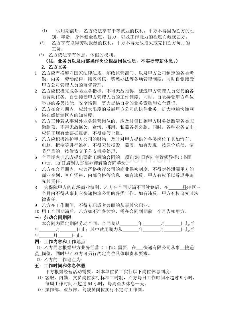 快递公司劳动合同.doc_第2页
