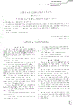 (2010年6月刊)天津市工程造价信息.pdf