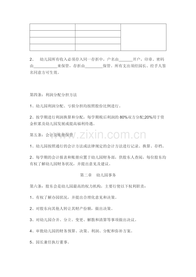 合作办幼儿园协议书.doc_第2页