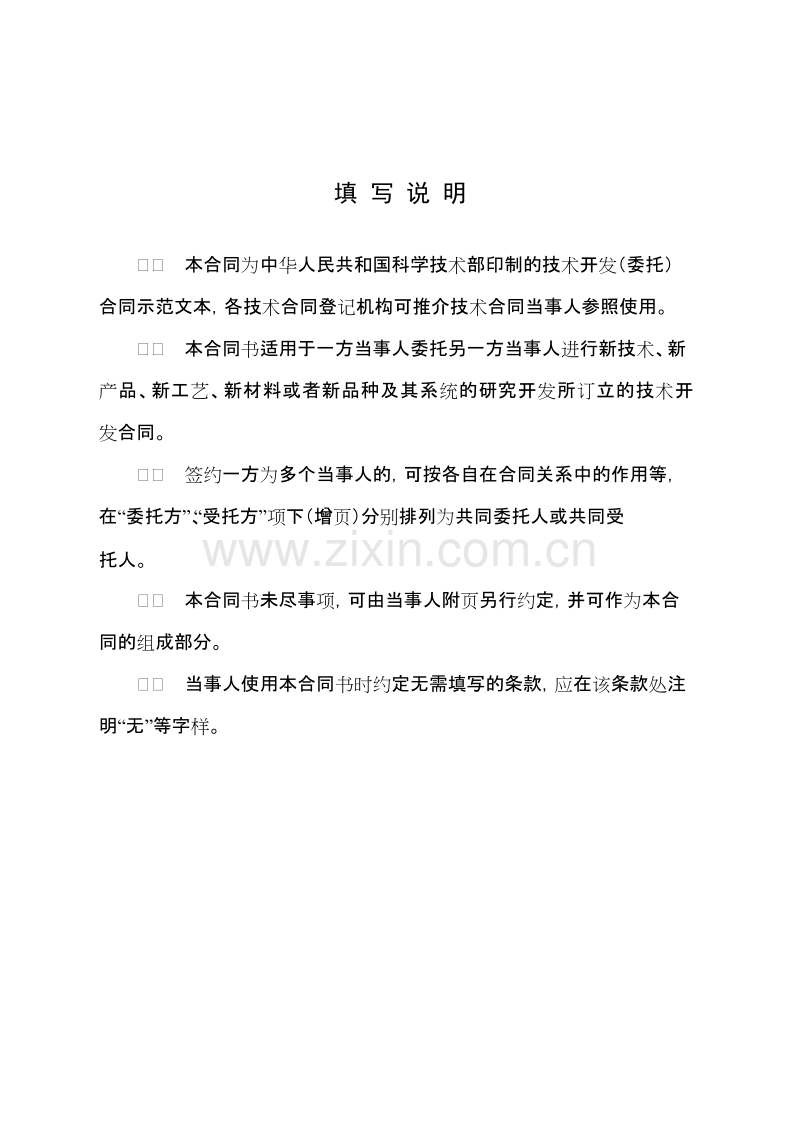 技术开发(委托)合同样本.doc_第2页