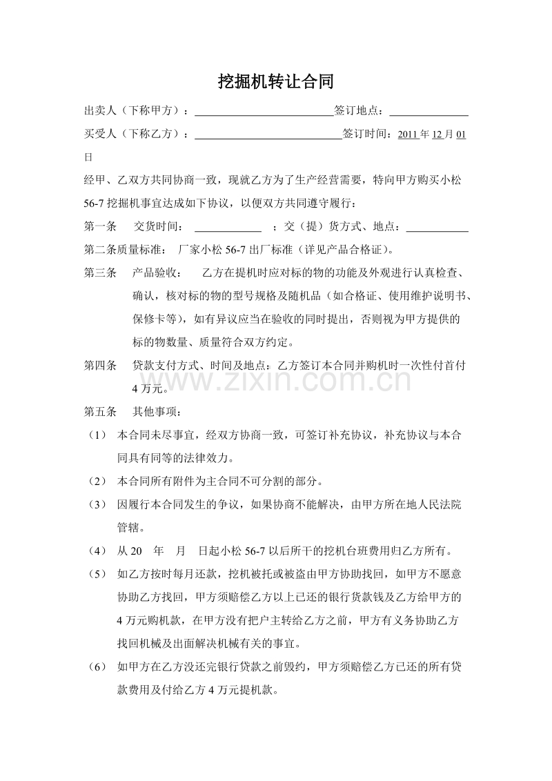 挖掘机转让合同.doc_第1页