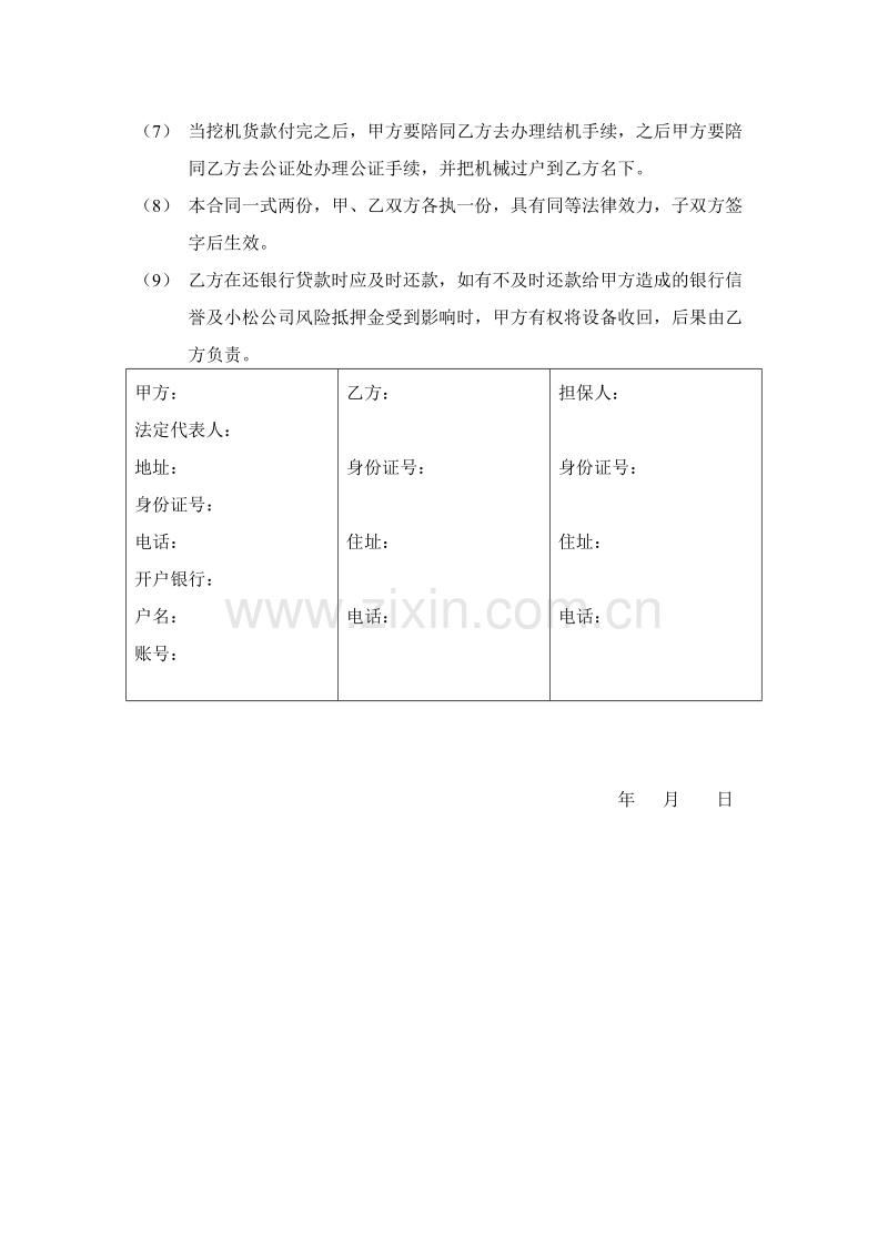 挖掘机转让合同.doc_第2页