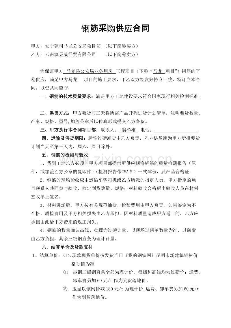 钢筋采购供应合同(修改).doc_第1页