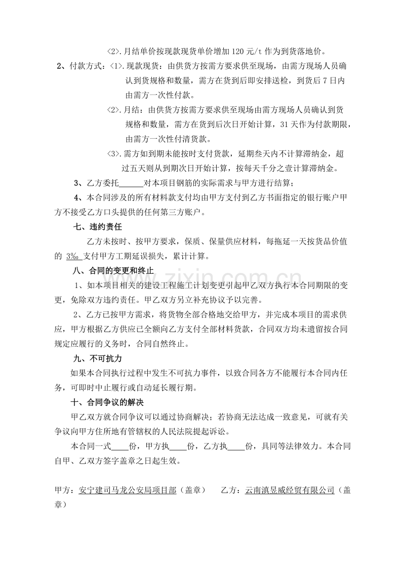 钢筋采购供应合同(修改).doc_第2页
