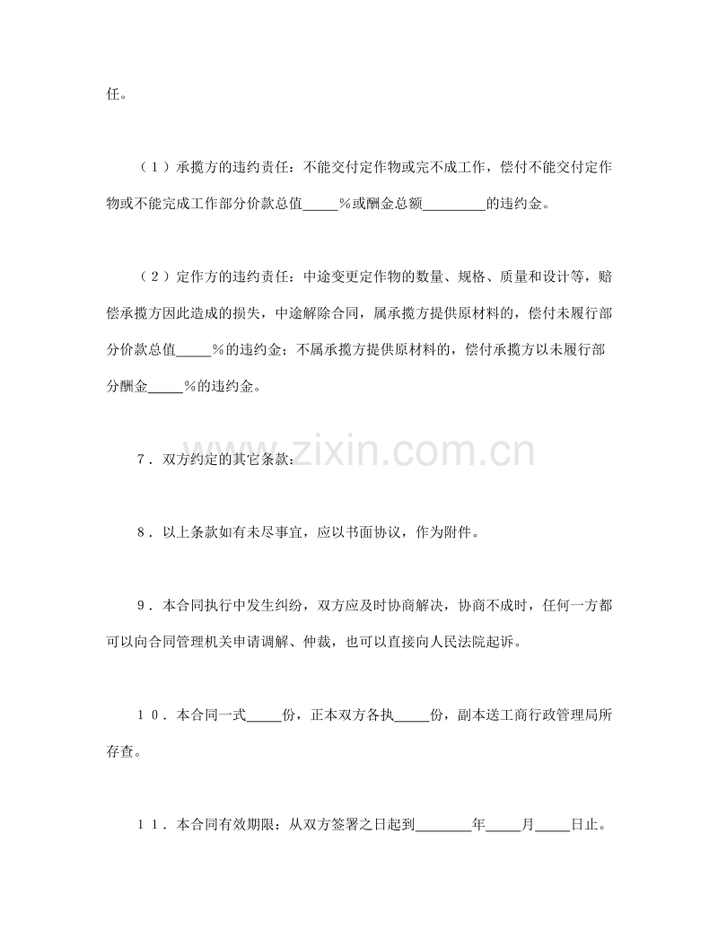 承揽合同（条款）.doc_第2页
