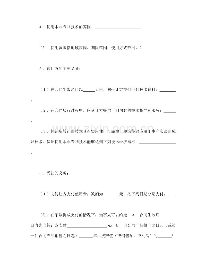 非专利技术转让合同.doc_第2页