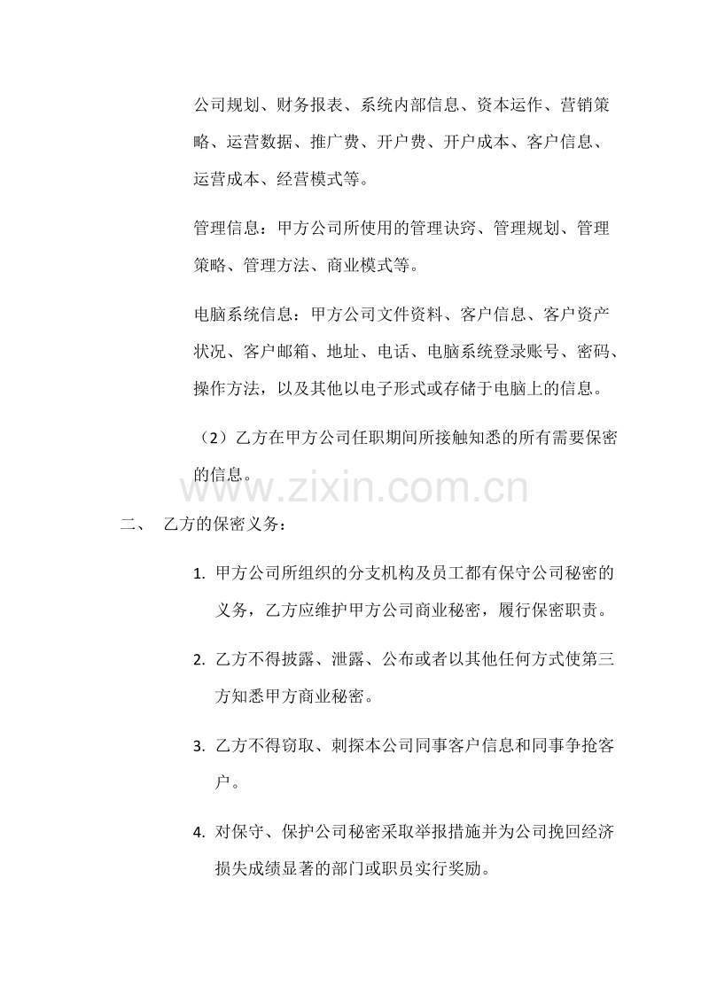 金融员工保密及竞业禁止协议.docx_第2页