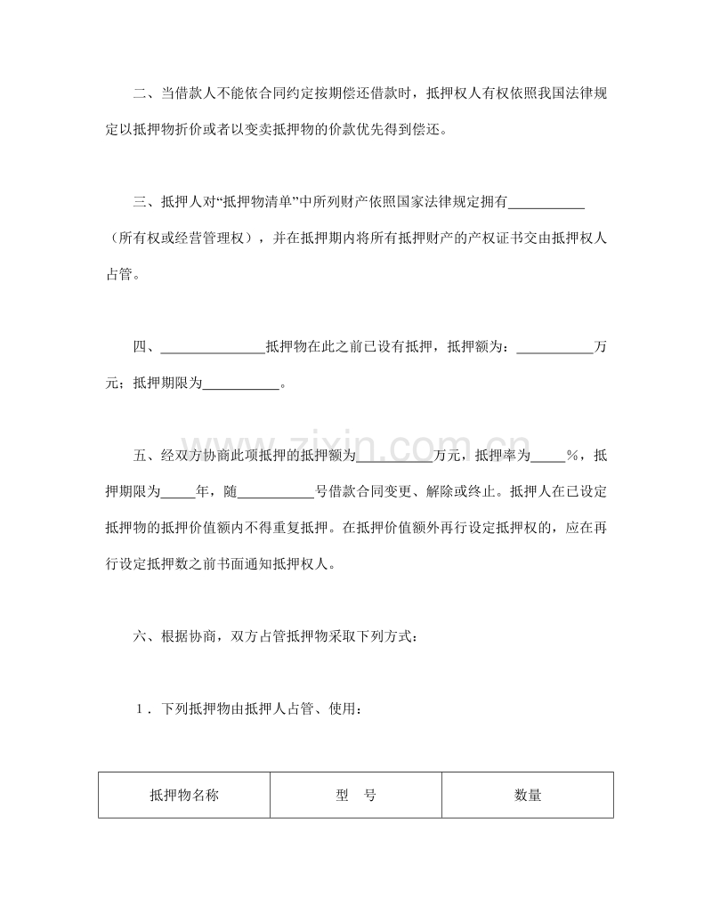 抵押合同（1）.doc_第2页