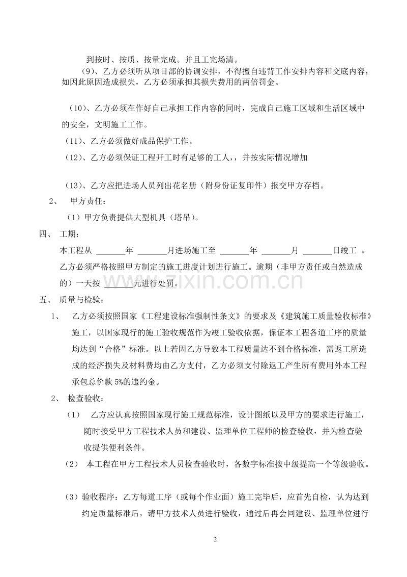 土建劳务合同(泥工).doc_第2页