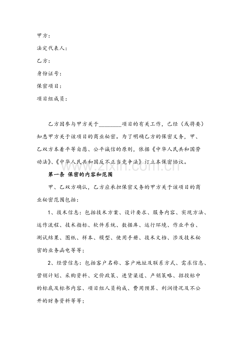 项目保密协议.doc_第2页