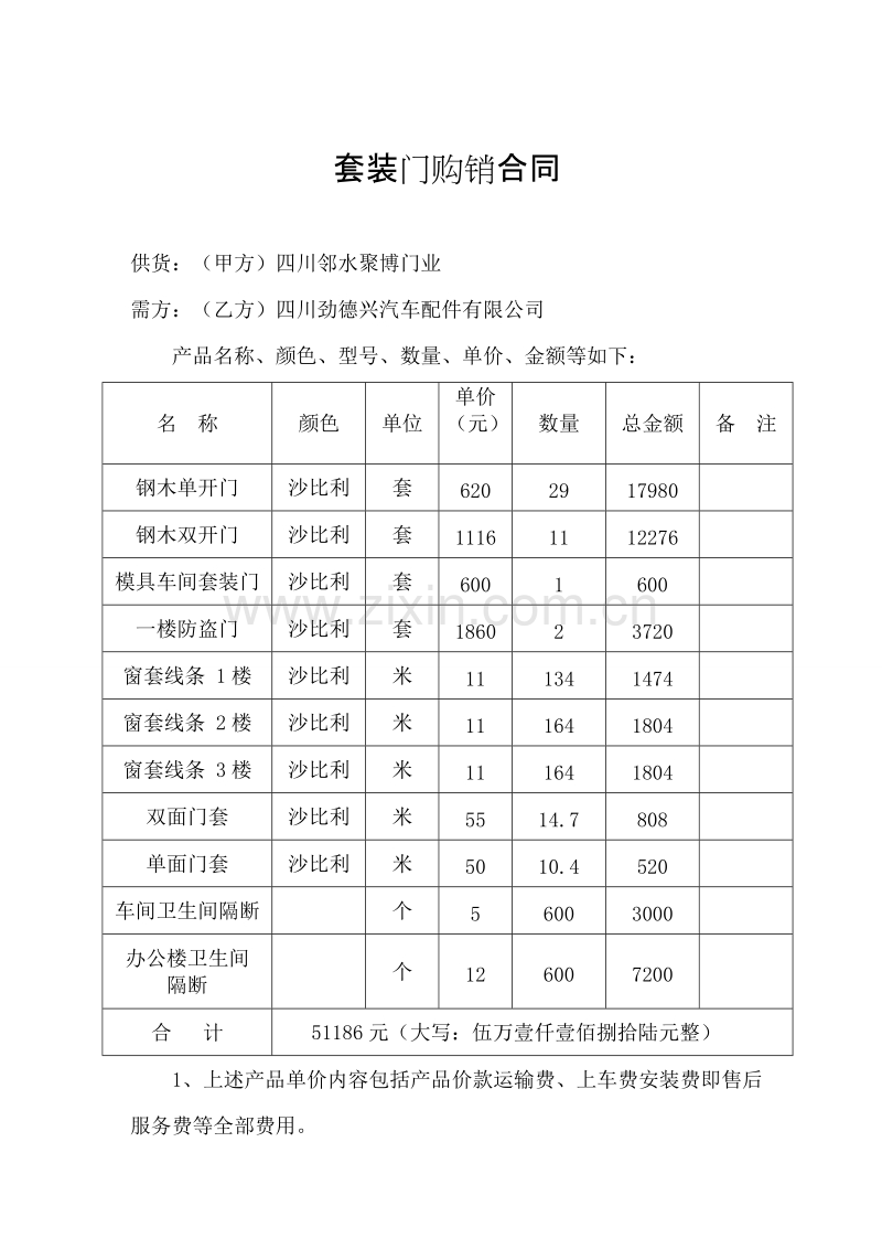 套装门购销合同.doc_第1页
