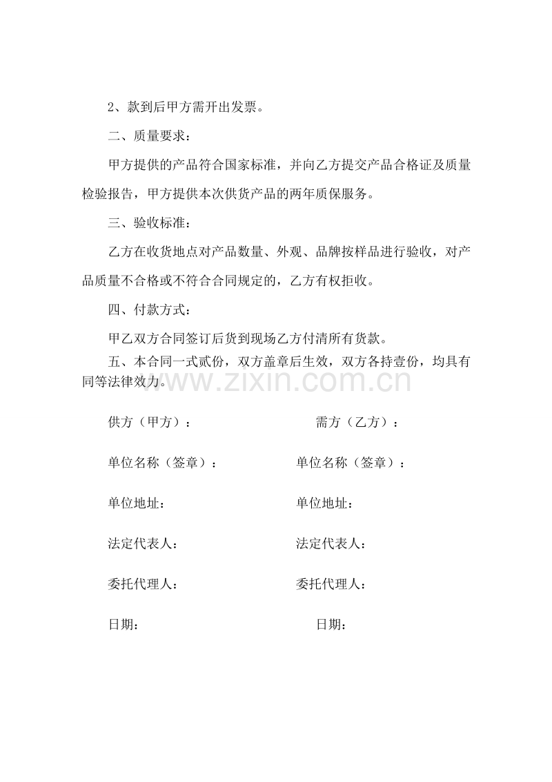 套装门购销合同.doc_第2页