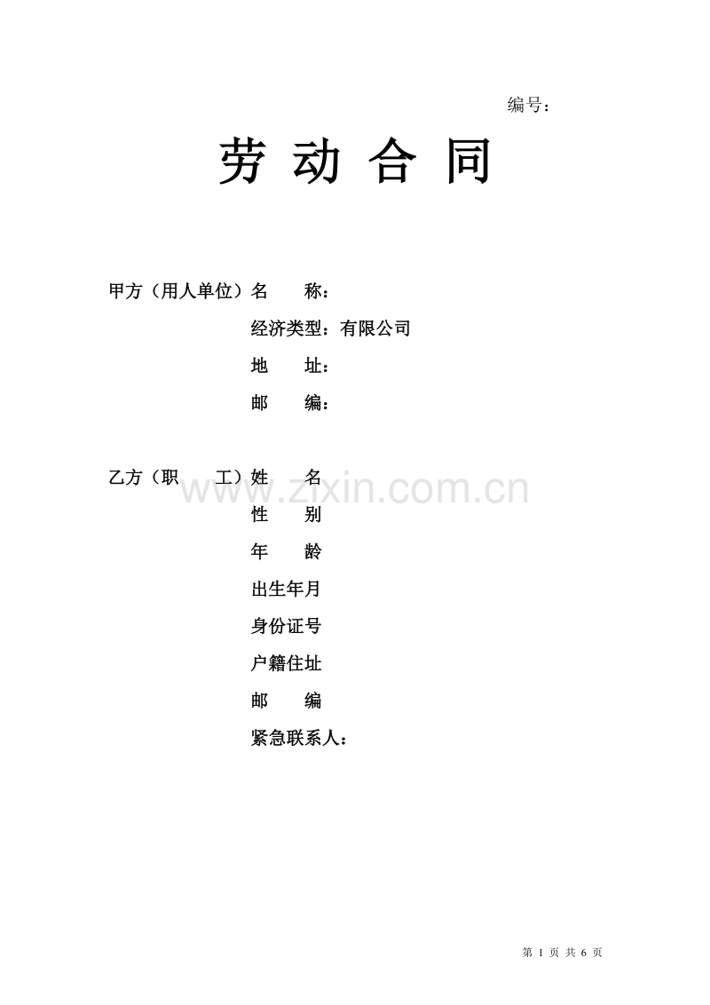 销售人员劳动合同.doc_第1页