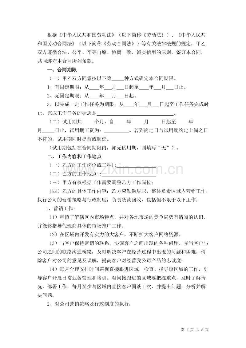 销售人员劳动合同.doc_第2页