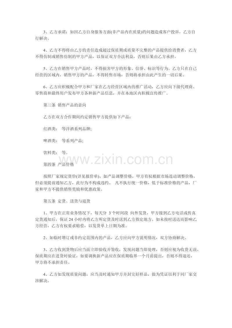 酒水饮料销售合同范文.doc_第2页