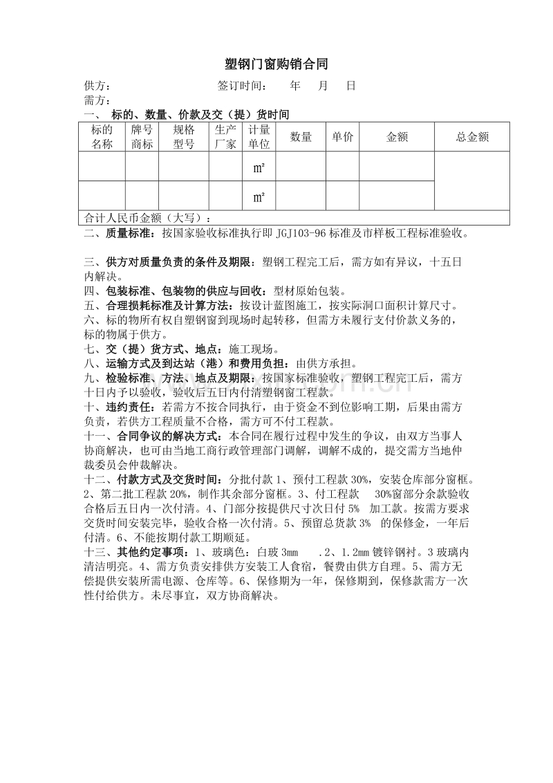 塑钢门窗购销合同.doc_第1页