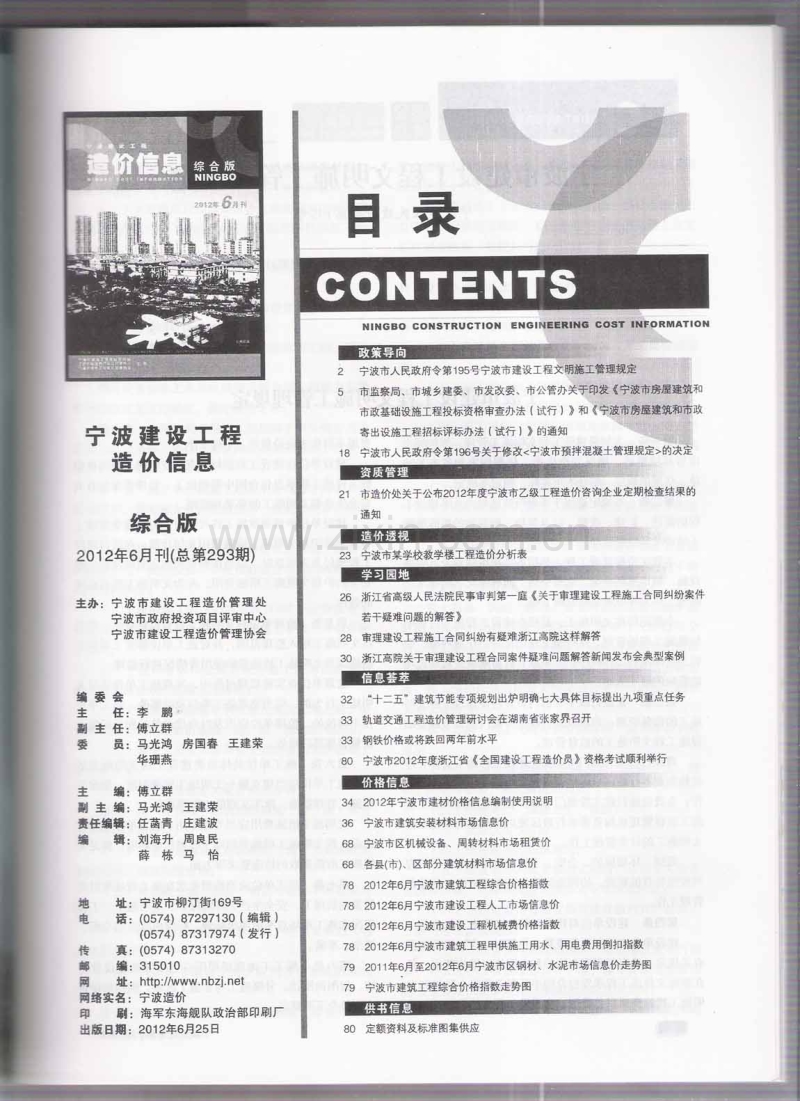 (2012年6月刊)宁波建设工程造价信息综合版.pdf_第2页