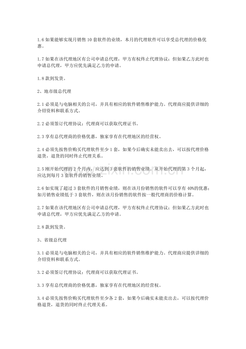 餐饮加盟协议书.doc_第2页