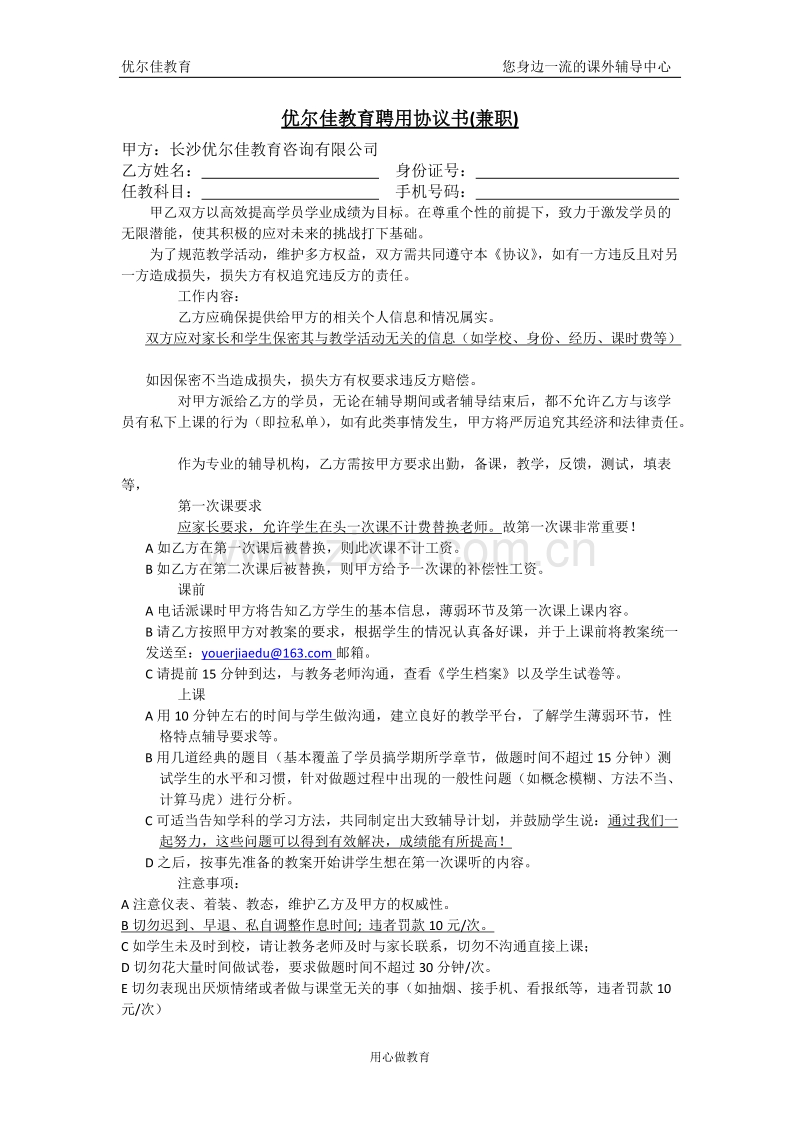 兼职教师聘用协议书.docx_第1页