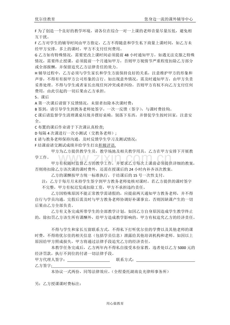 兼职教师聘用协议书.docx_第2页