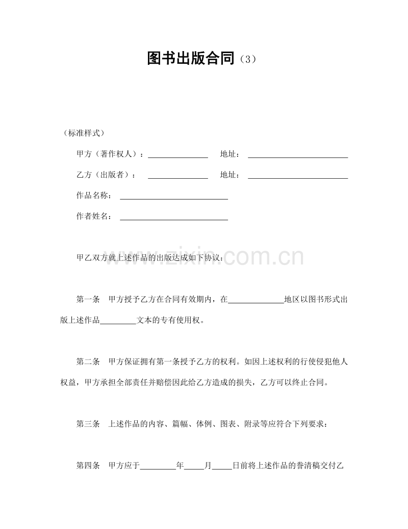 图书出版合同（3）.doc_第1页